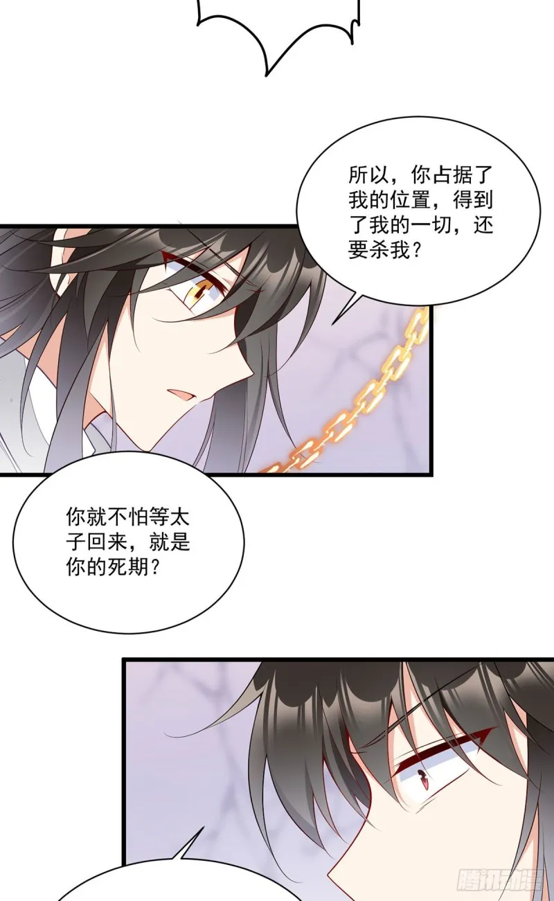 第261话 血祭开始 第31页