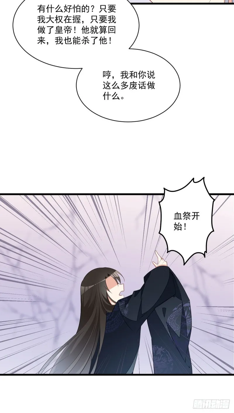 第261话 血祭开始 第32页