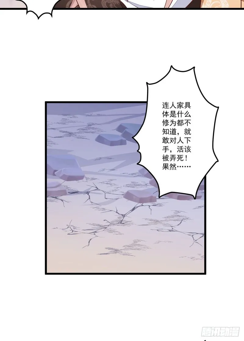 第264话 夜天煦换血成功 第20页