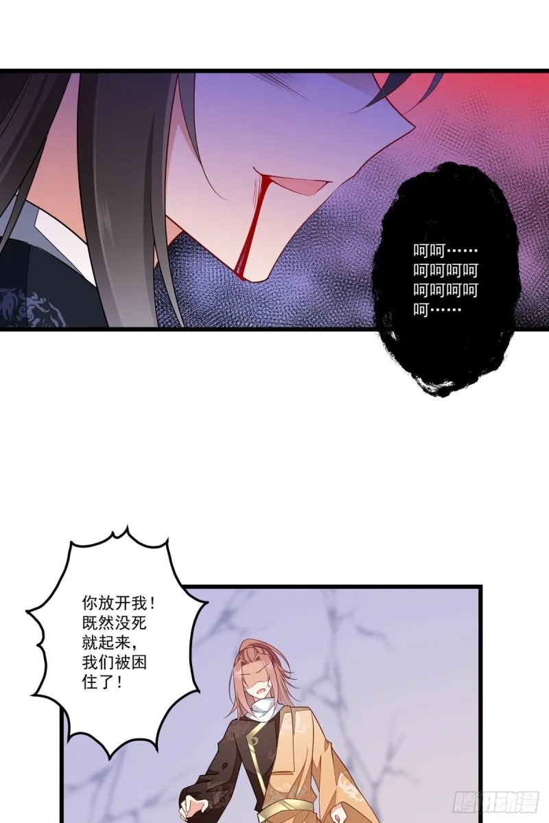 第264话 夜天煦换血成功 第25页