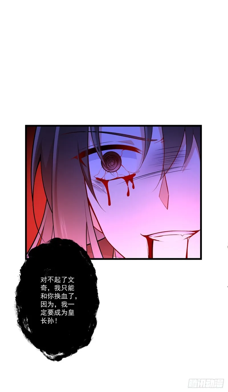 第264话 夜天煦换血成功 第31页