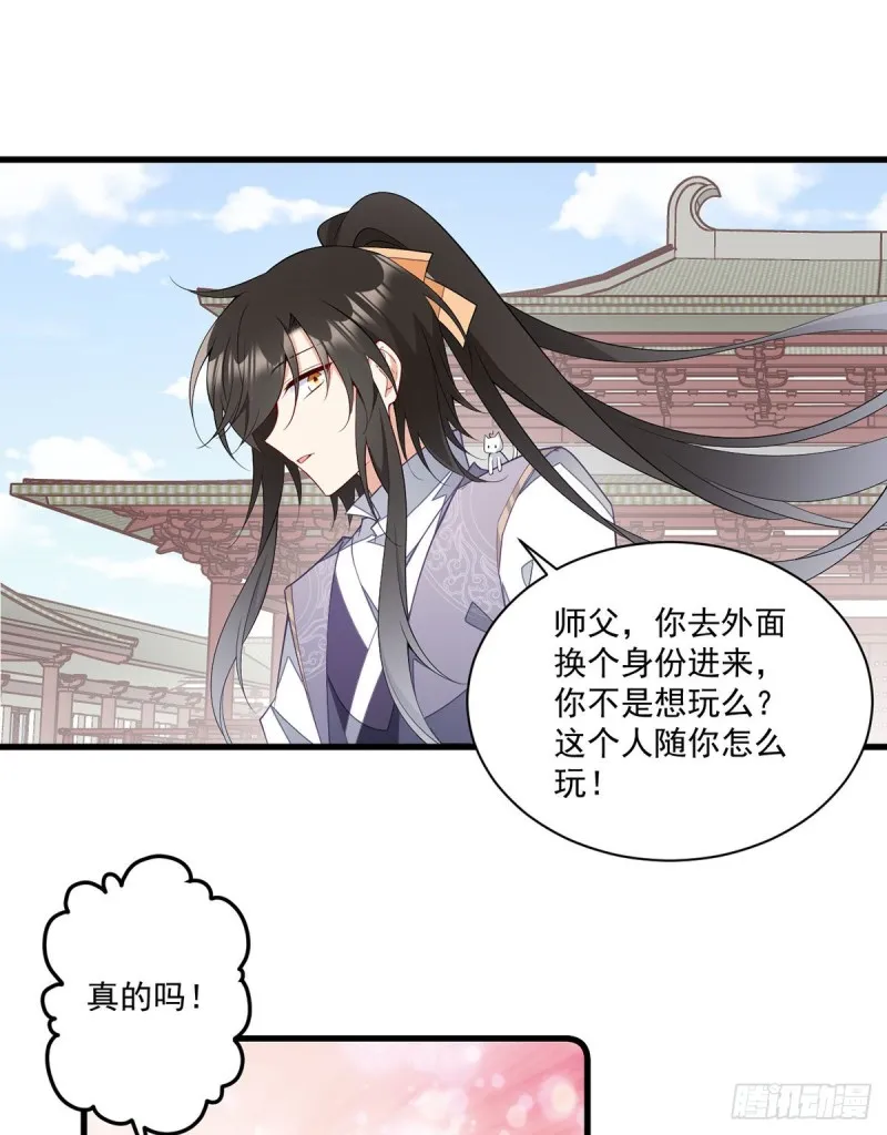 263.踹飞冒充我徒弟的人！ 第3页