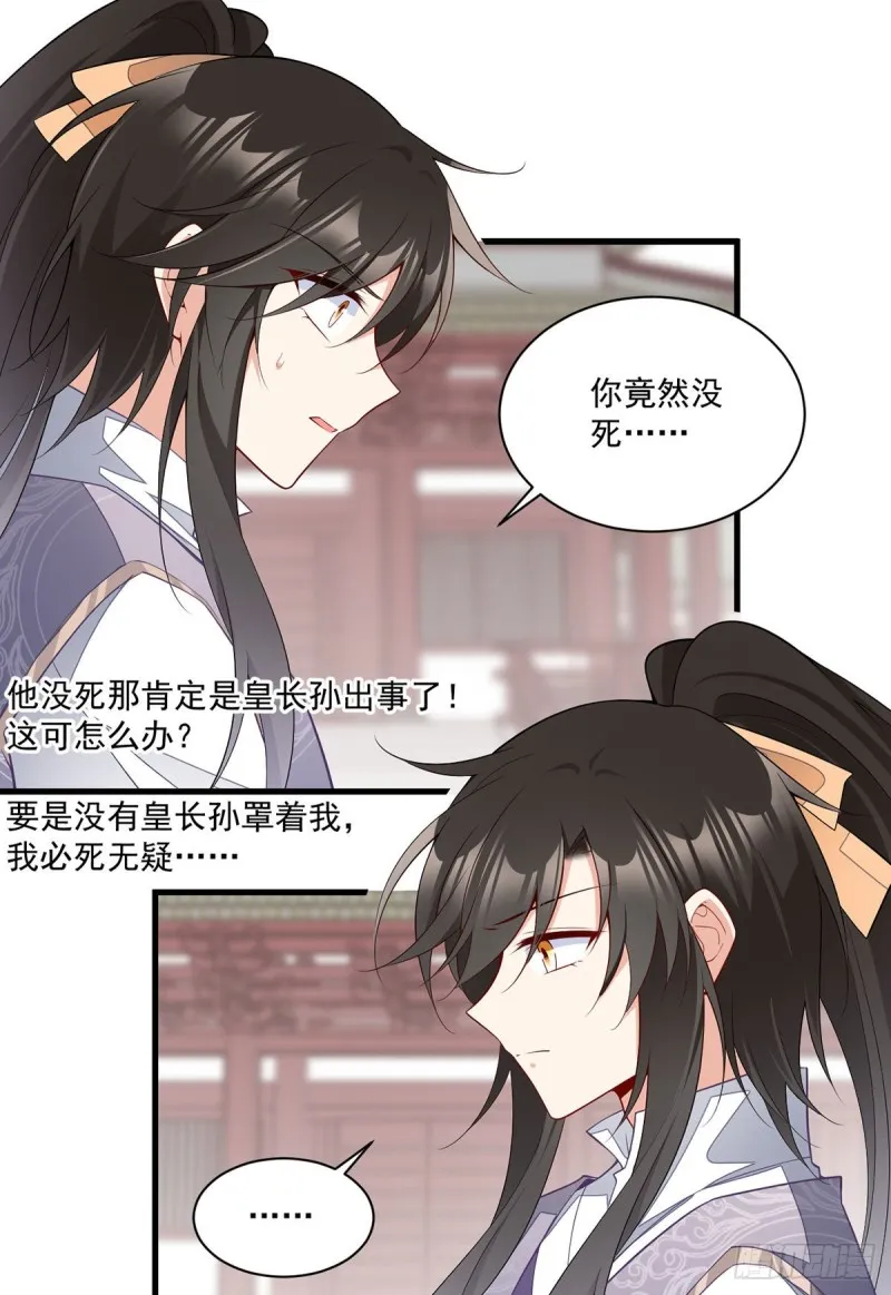 263.踹飞冒充我徒弟的人！ 第5页