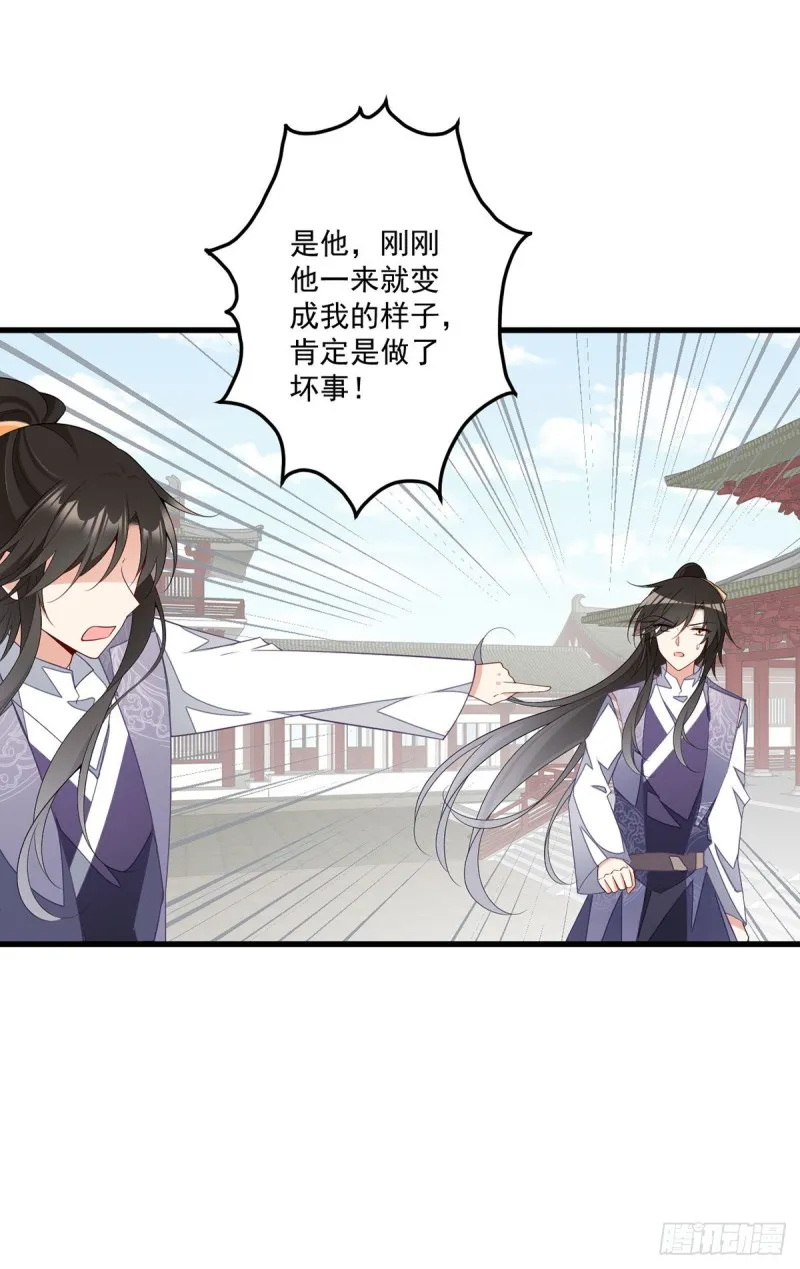 263.踹飞冒充我徒弟的人！ 第9页