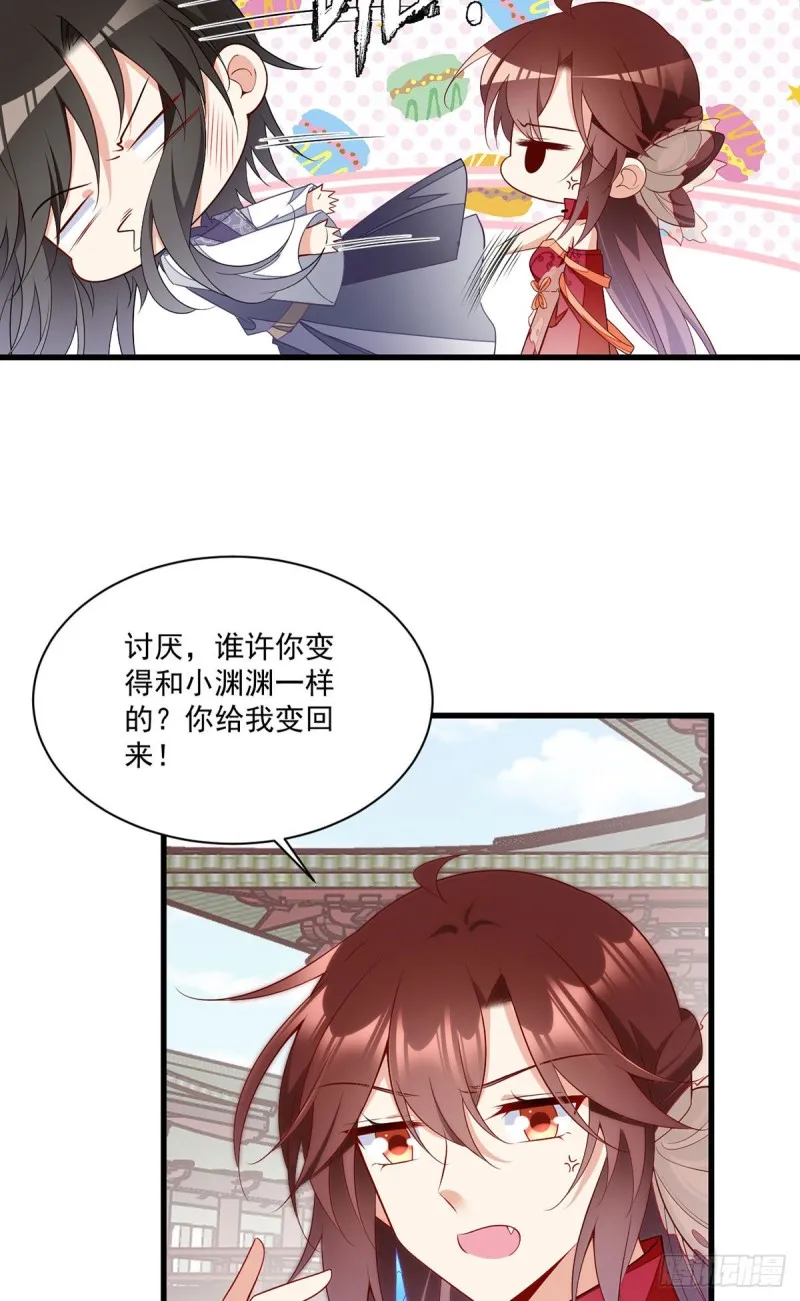 263.踹飞冒充我徒弟的人！ 第15页