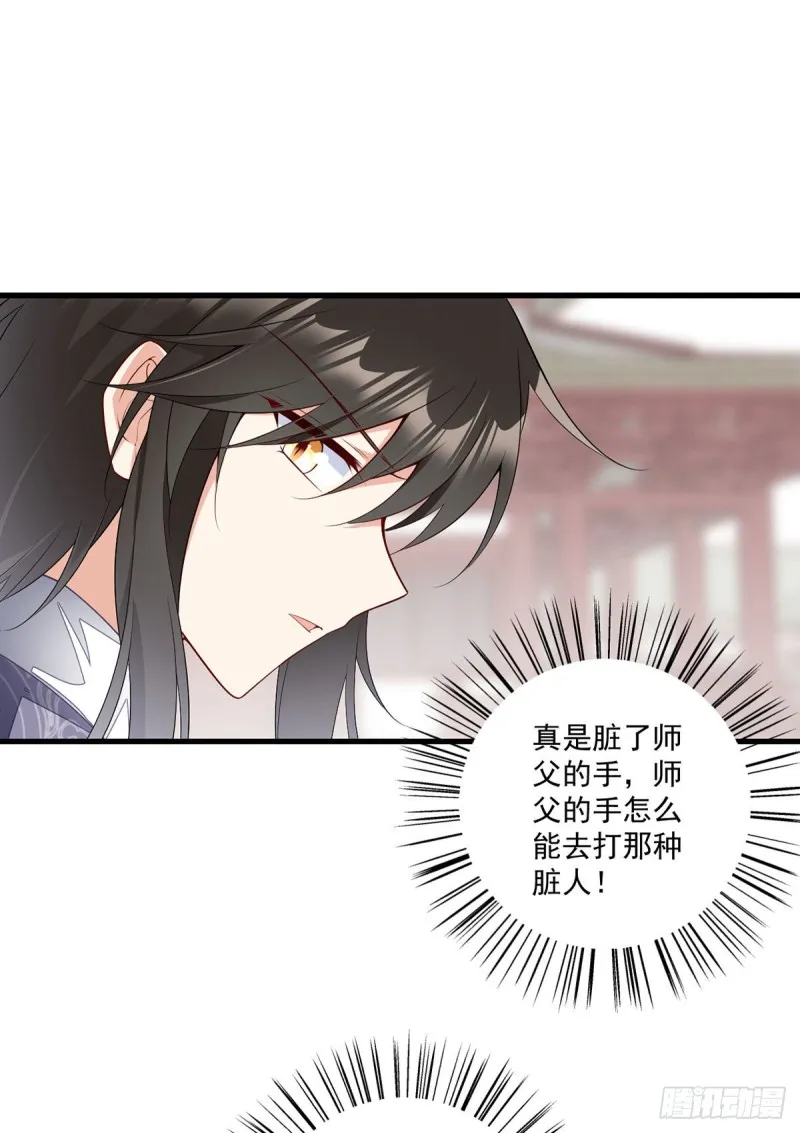 263.踹飞冒充我徒弟的人！ 第17页