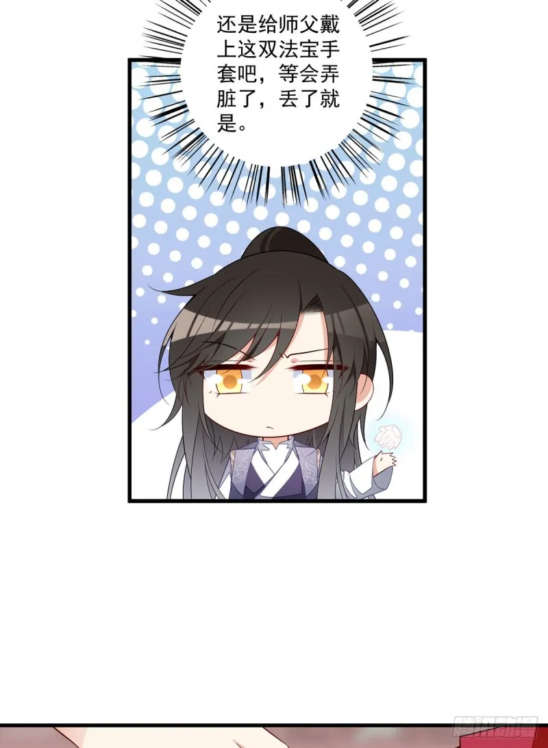263.踹飞冒充我徒弟的人！ 第18页