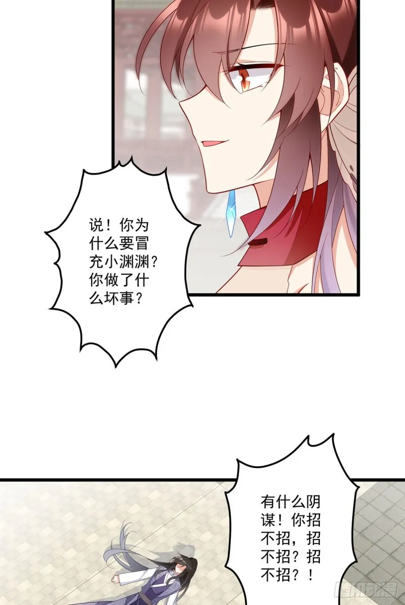 263.踹飞冒充我徒弟的人！ 第26页
