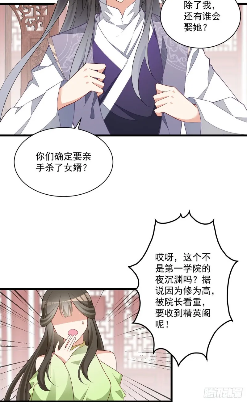 262.两个小渊渊 第15页