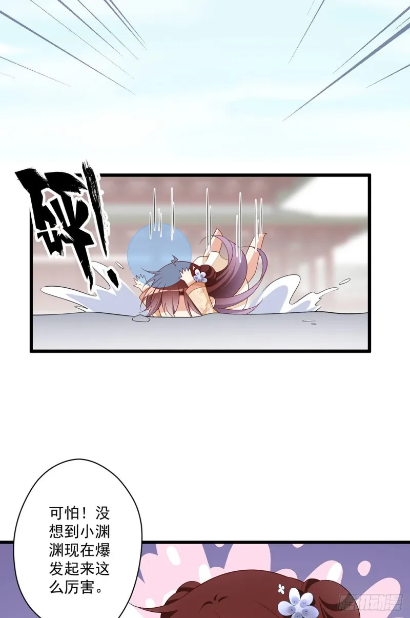 262.两个小渊渊 第22页