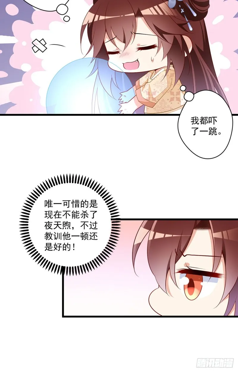 262.两个小渊渊 第23页