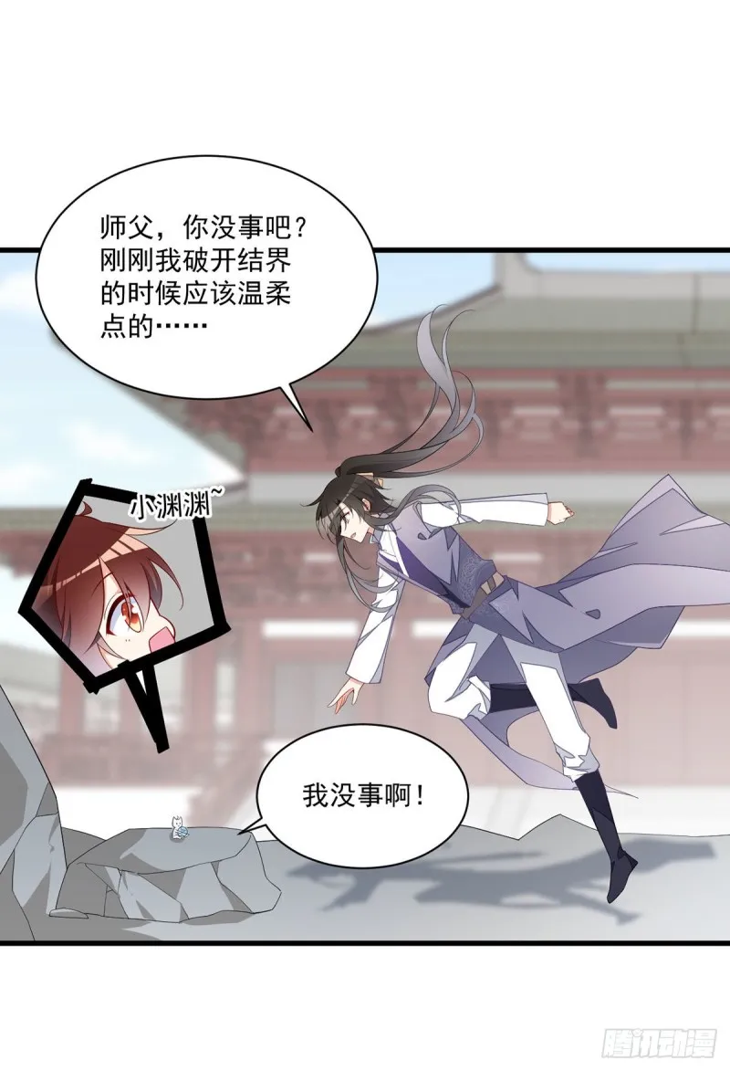 262.两个小渊渊 第25页