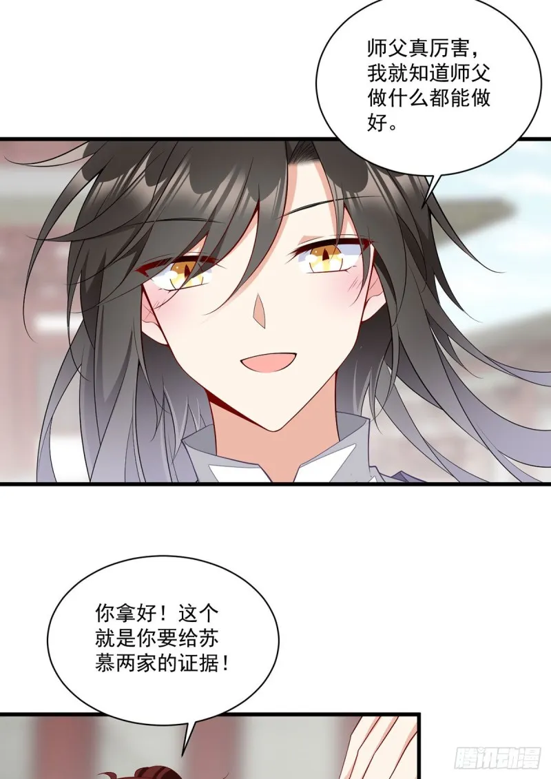 262.两个小渊渊 第27页