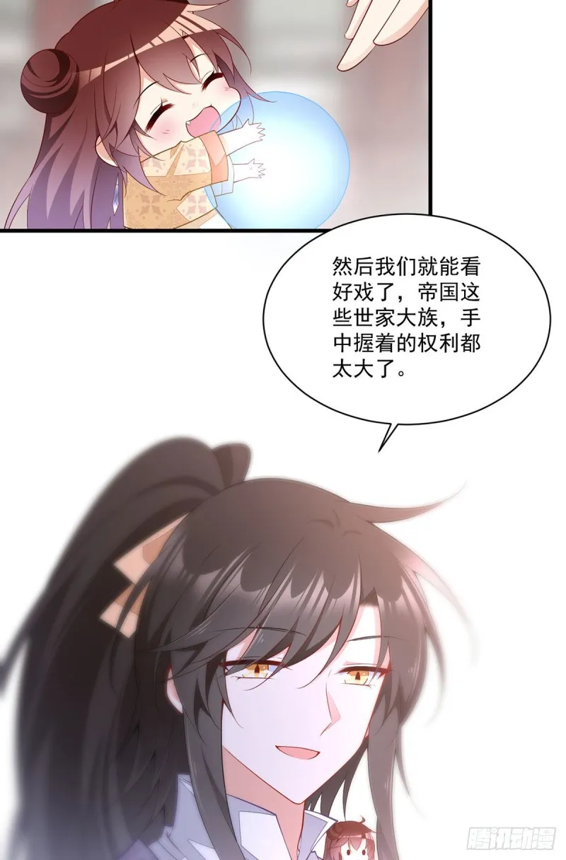 262.两个小渊渊 第28页