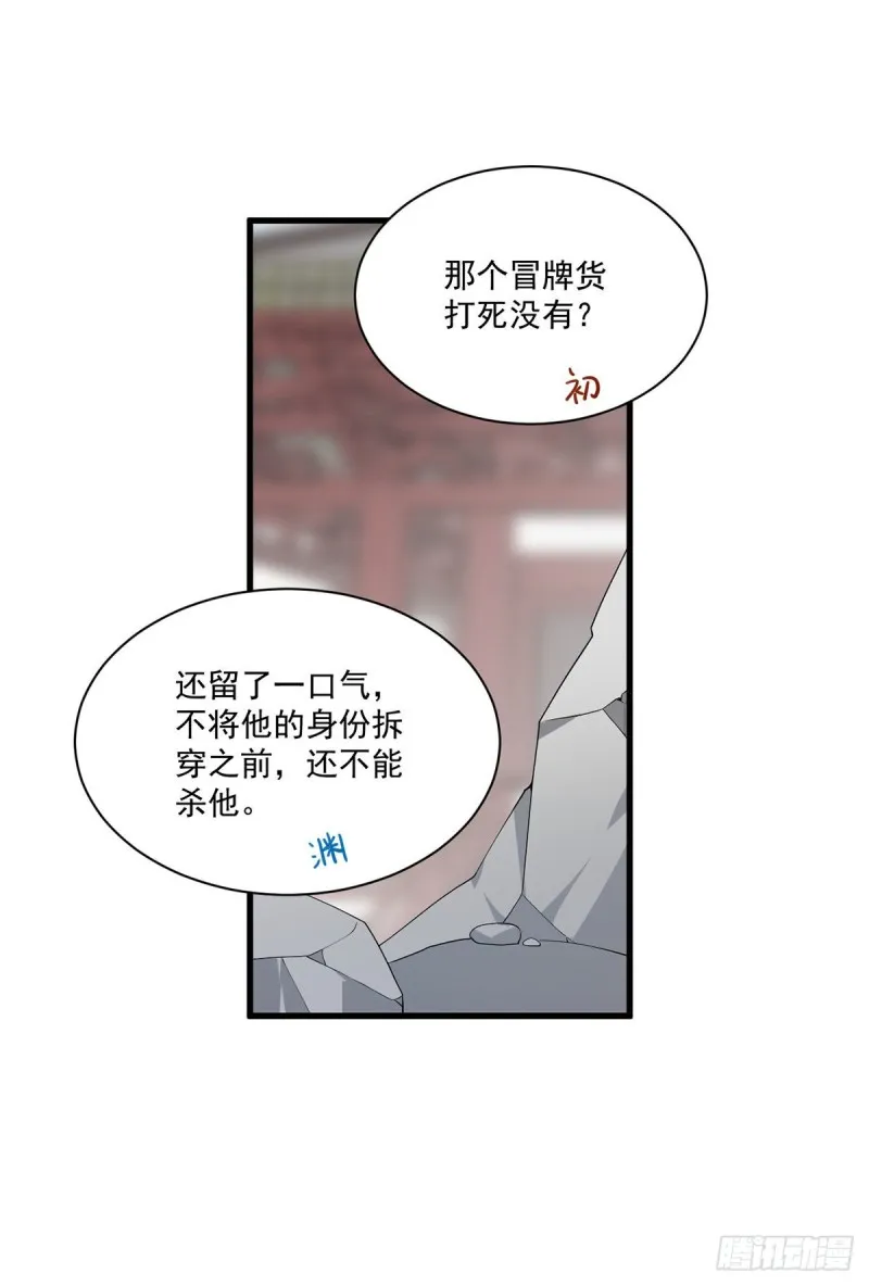 262.两个小渊渊 第30页