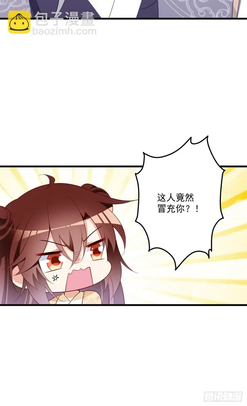 262.两个小渊渊 第35页