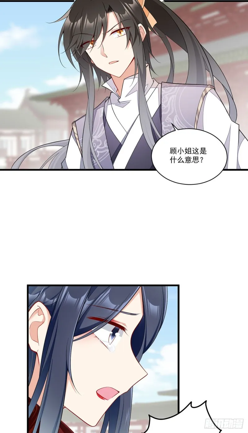 265.顾青珂的挣扎 第8页