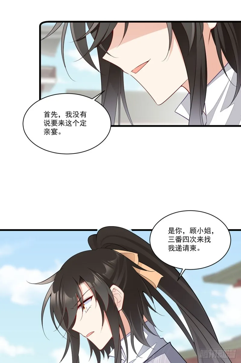 265.顾青珂的挣扎 第19页