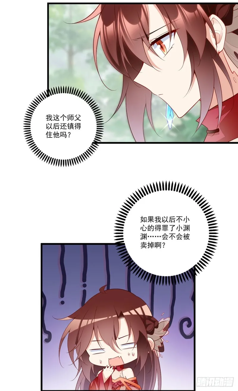 267.偷亲师父的男主 第5页