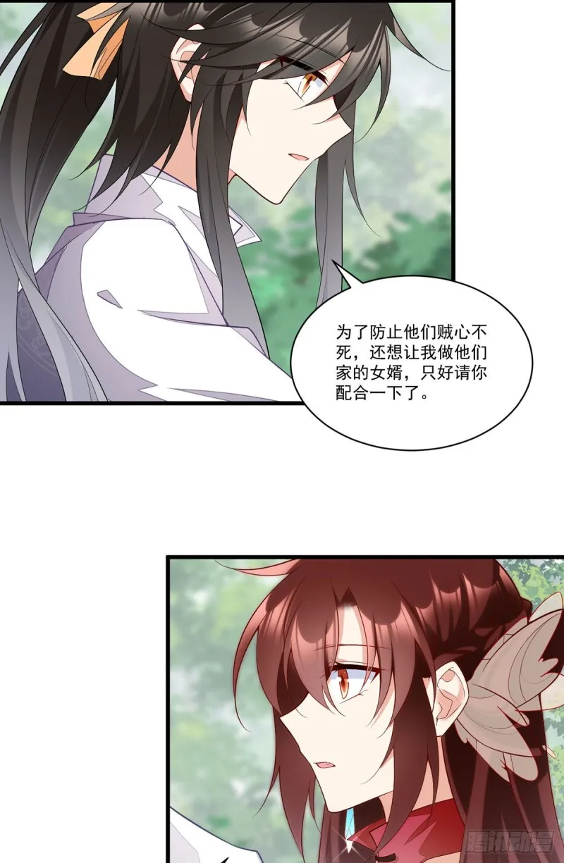267.偷亲师父的男主 第11页