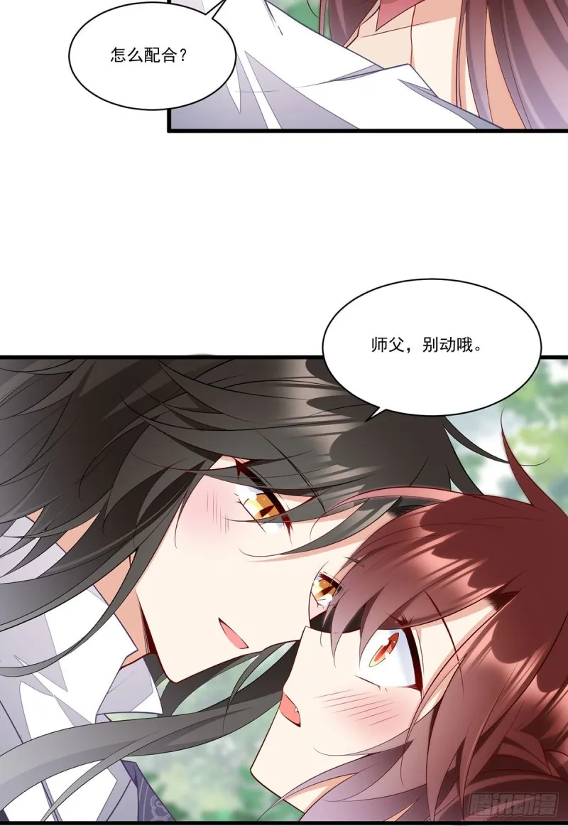 267.偷亲师父的男主 第12页