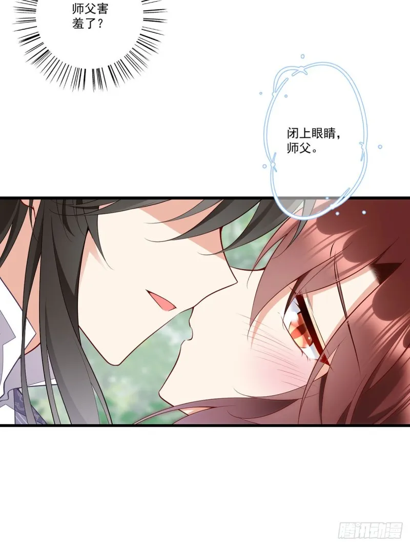 267.偷亲师父的男主 第14页