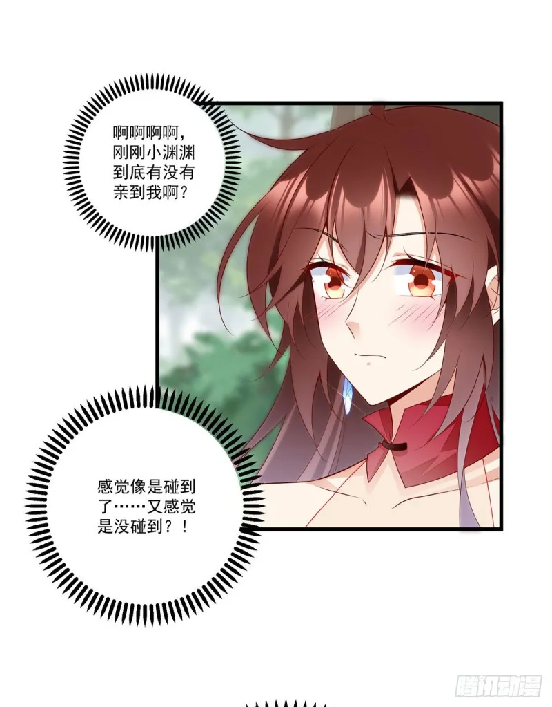 267.偷亲师父的男主 第24页