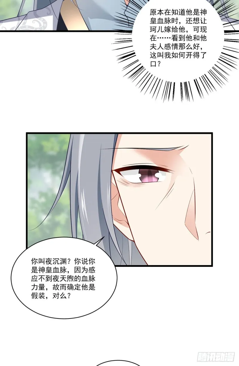 267.偷亲师父的男主 第26页