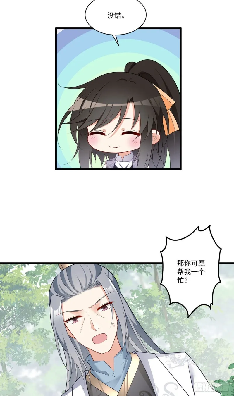 267.偷亲师父的男主 第27页