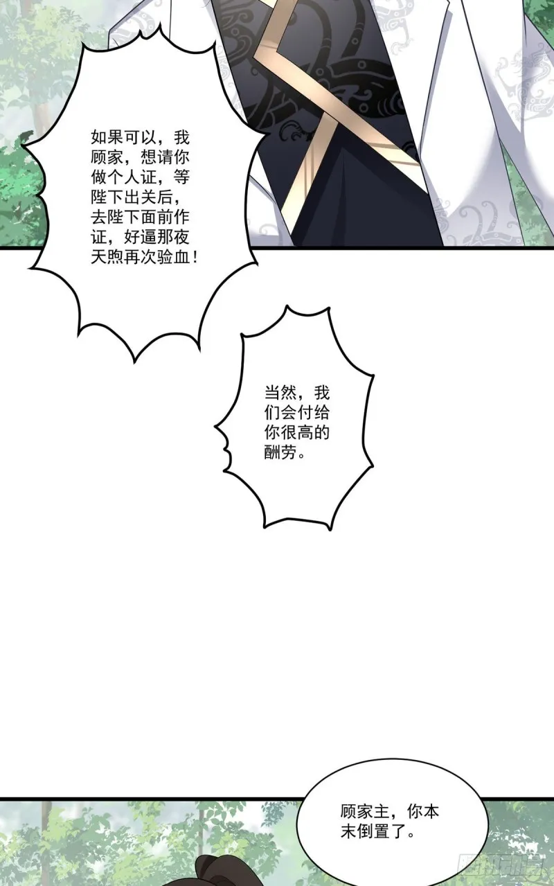 267.偷亲师父的男主 第28页