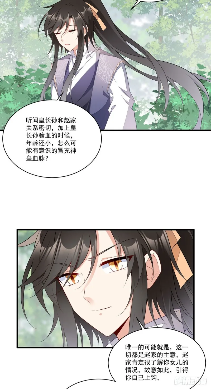 267.偷亲师父的男主 第29页