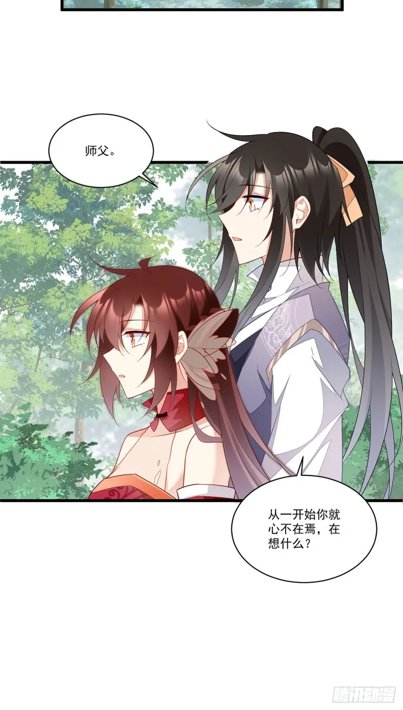 267.偷亲师父的男主 第36页
