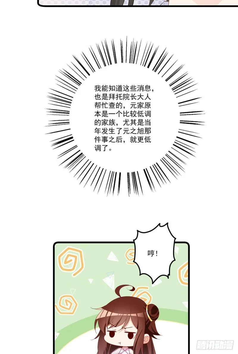 269.去找小白莲 第27页