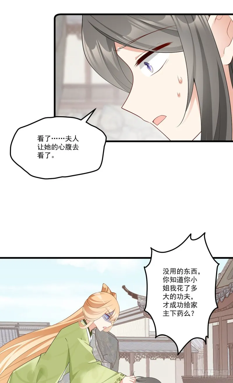 270.不要脸的小白莲 第8页