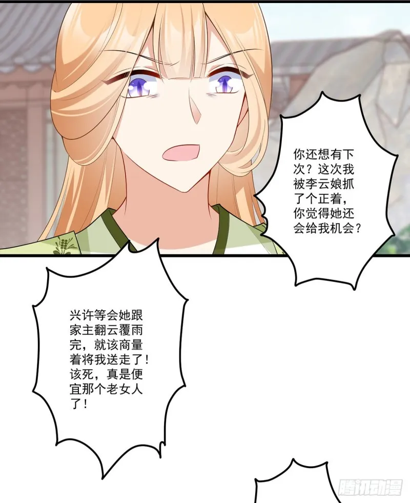 270.不要脸的小白莲 第11页