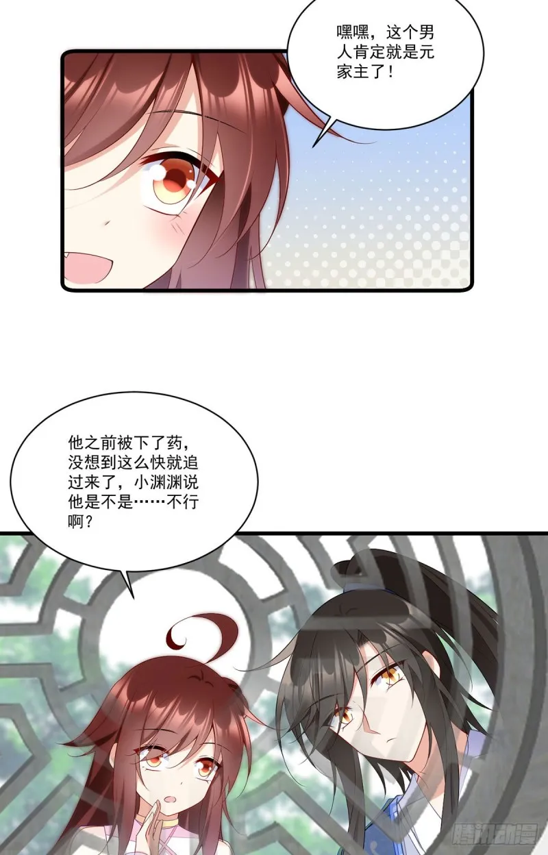 270.不要脸的小白莲 第15页
