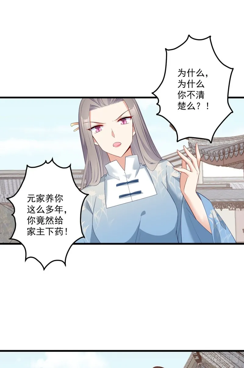 270.不要脸的小白莲 第21页