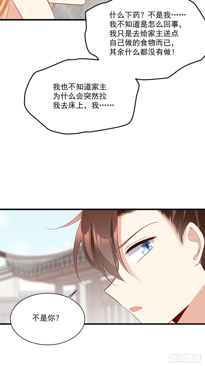 270.不要脸的小白莲 第23页
