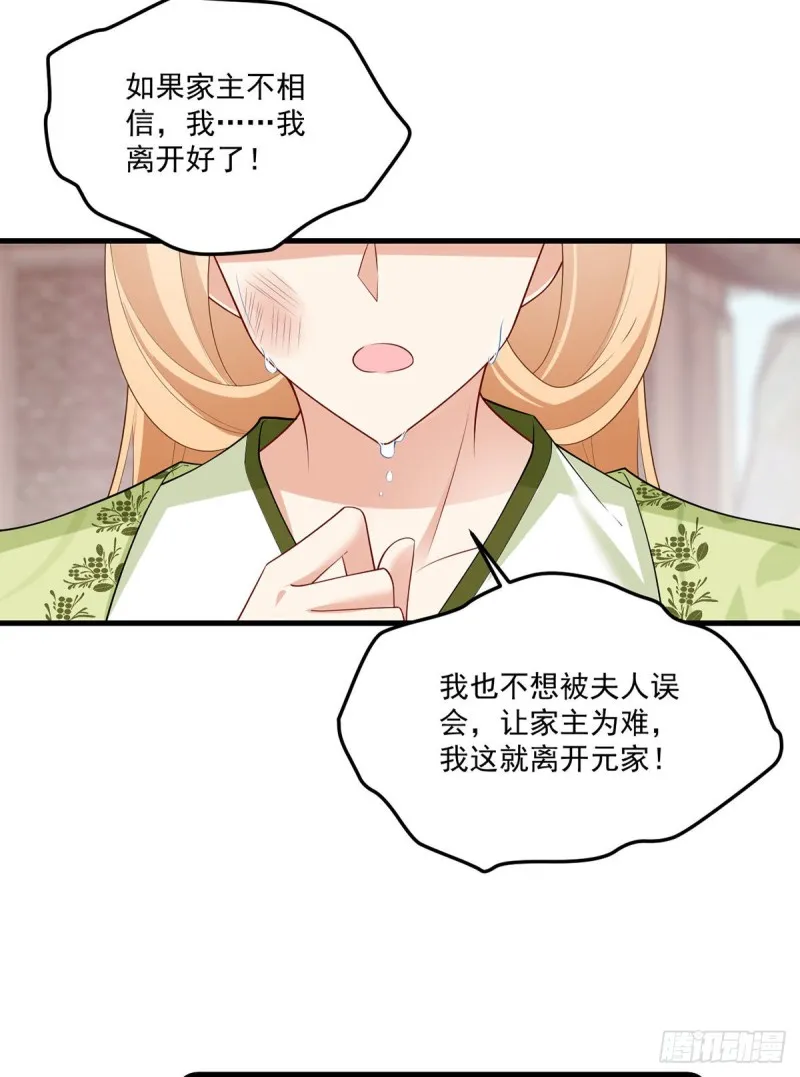 270.不要脸的小白莲 第26页