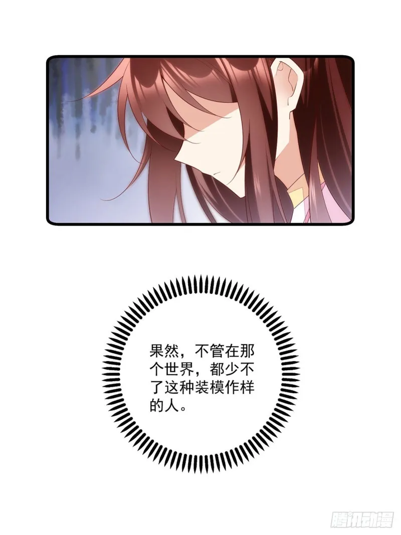 270.不要脸的小白莲 第32页