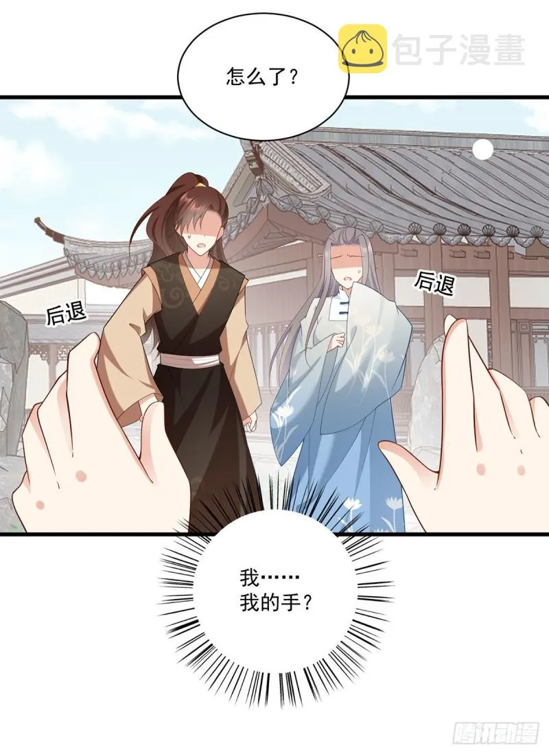 271.自己的师父自己宠 第8页