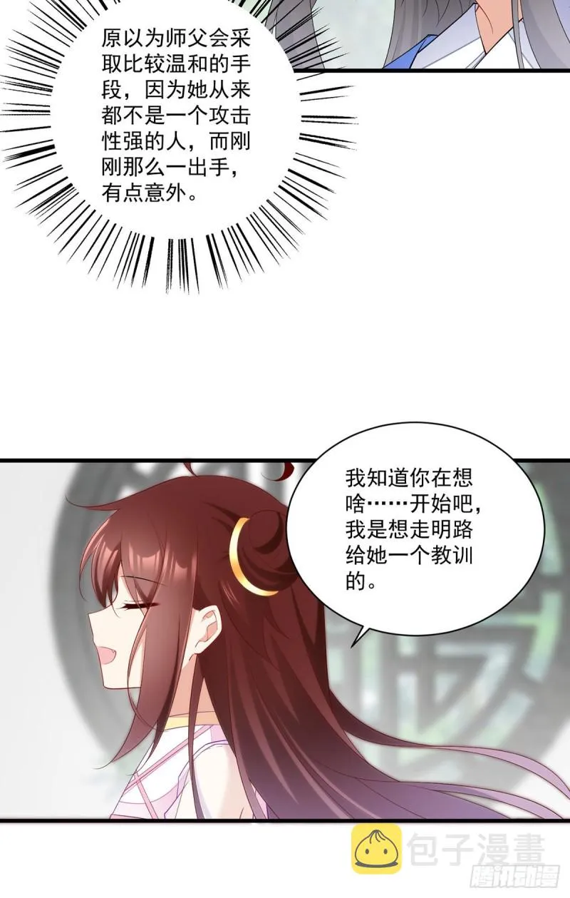 271.自己的师父自己宠 第15页