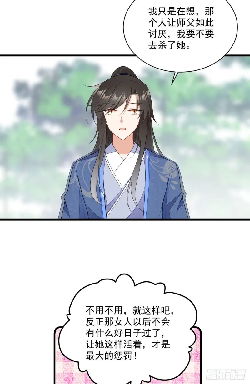 271.自己的师父自己宠 第20页