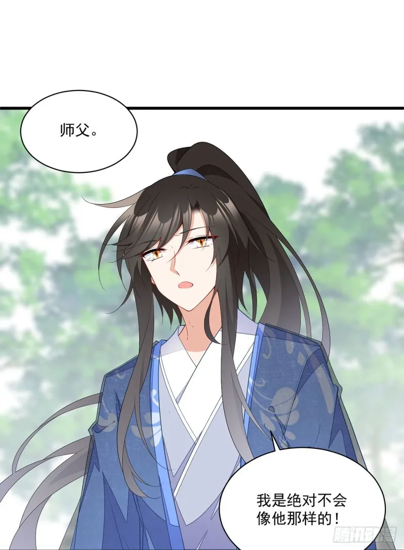 271.自己的师父自己宠 第24页