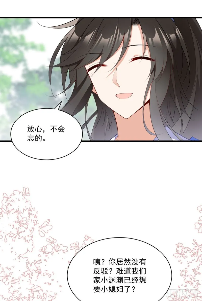 271.自己的师父自己宠 第26页