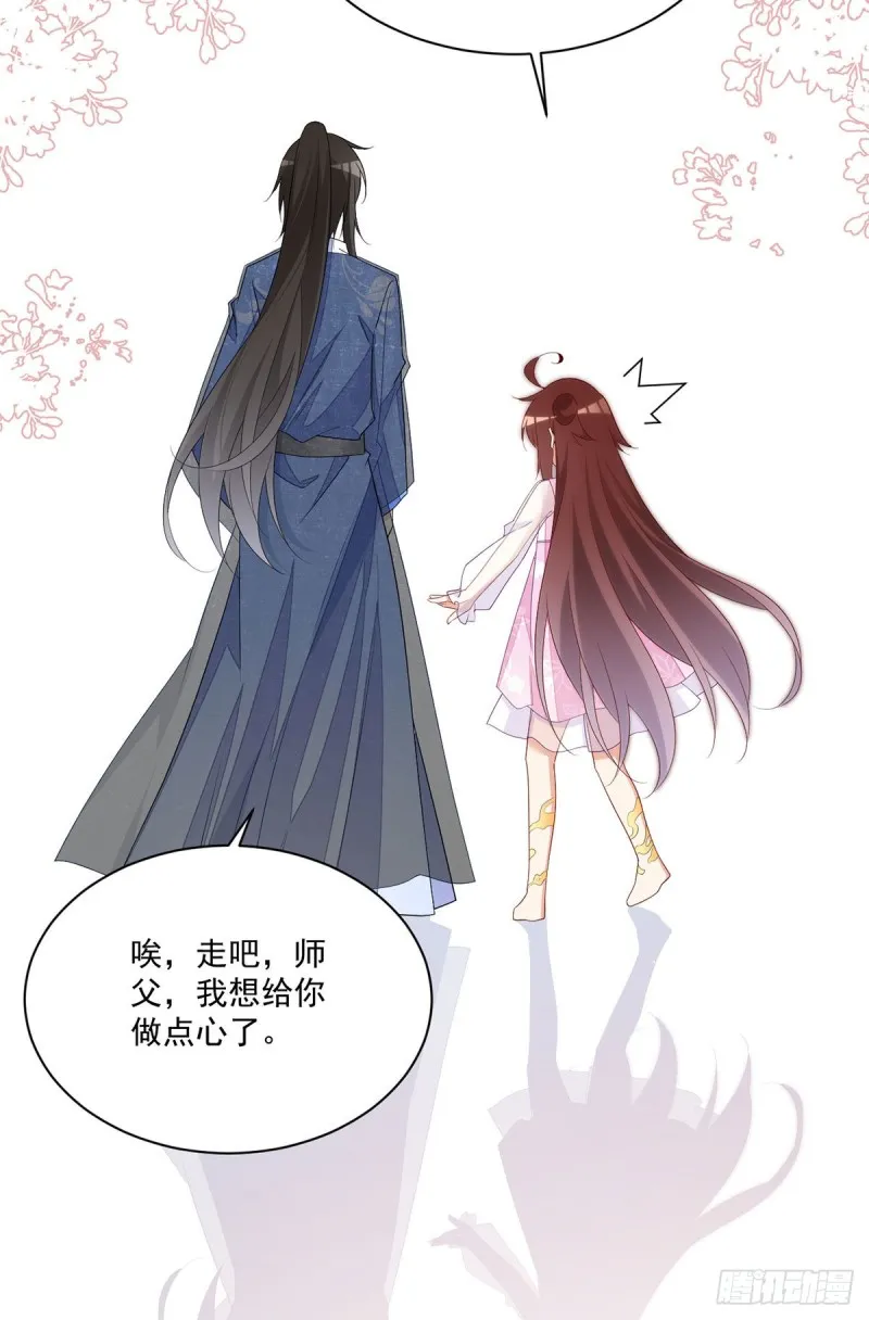 271.自己的师父自己宠 第27页