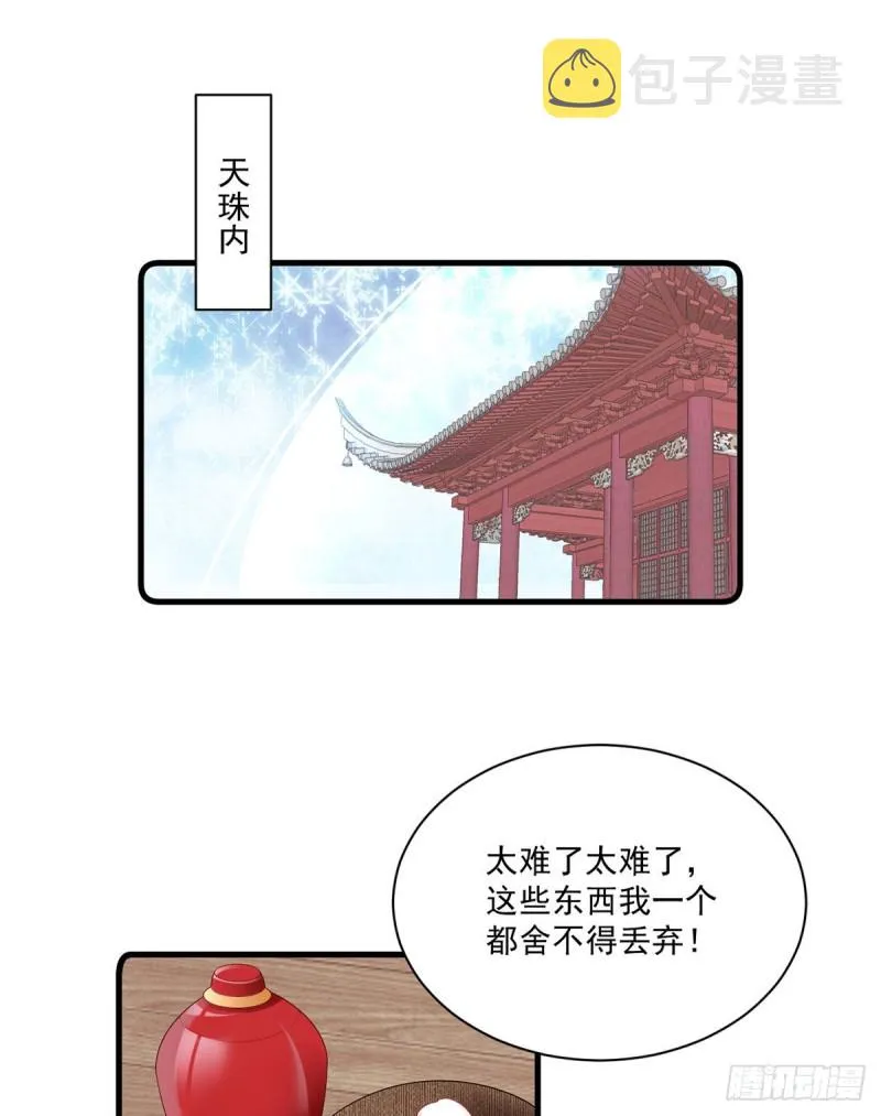 271.自己的师父自己宠 第31页
