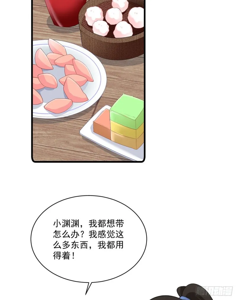 271.自己的师父自己宠 第32页