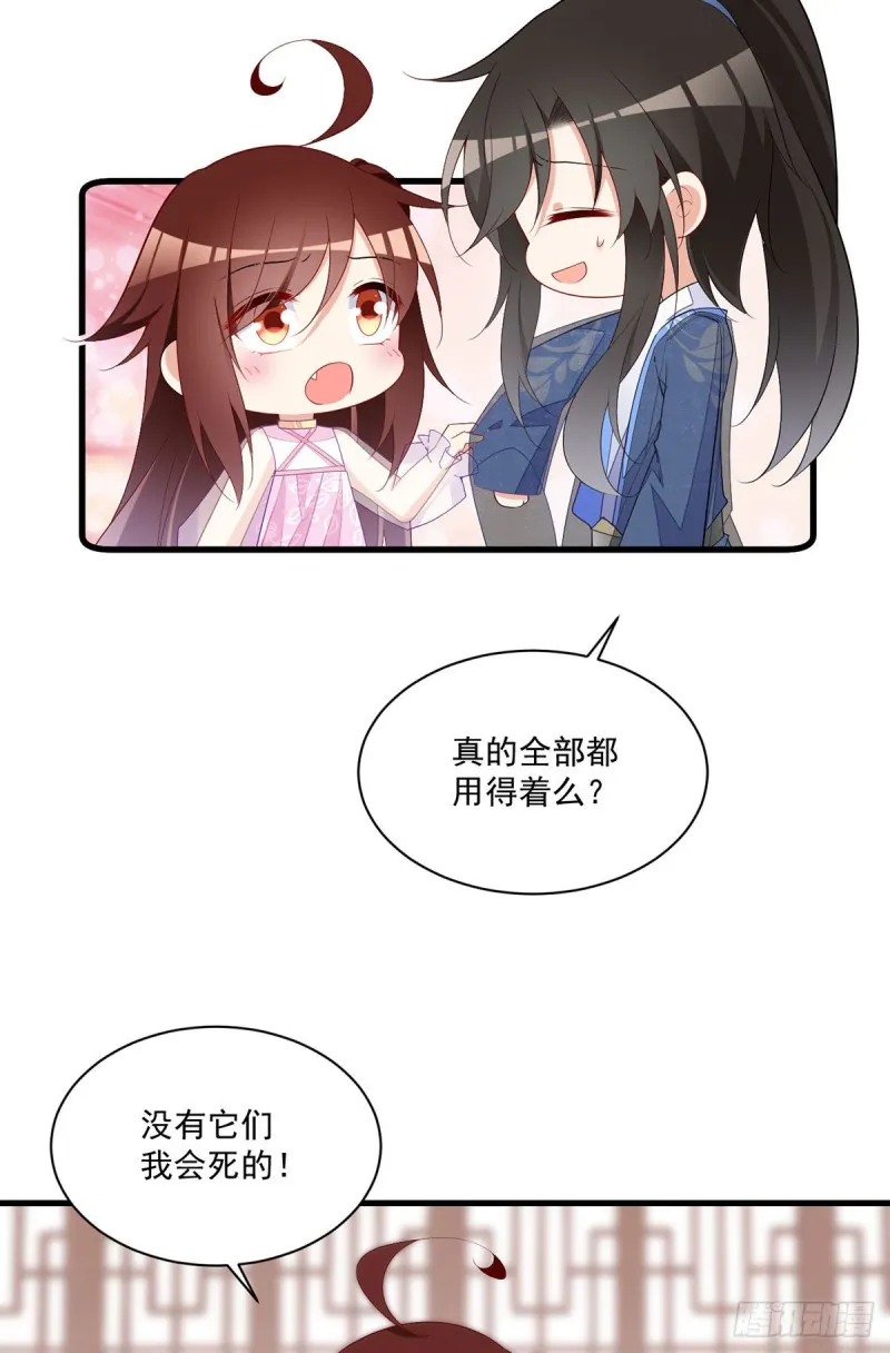 271.自己的师父自己宠 第33页