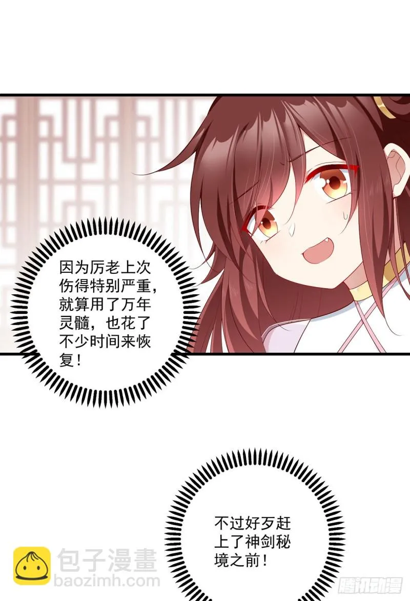 272.厉老回归 第26页